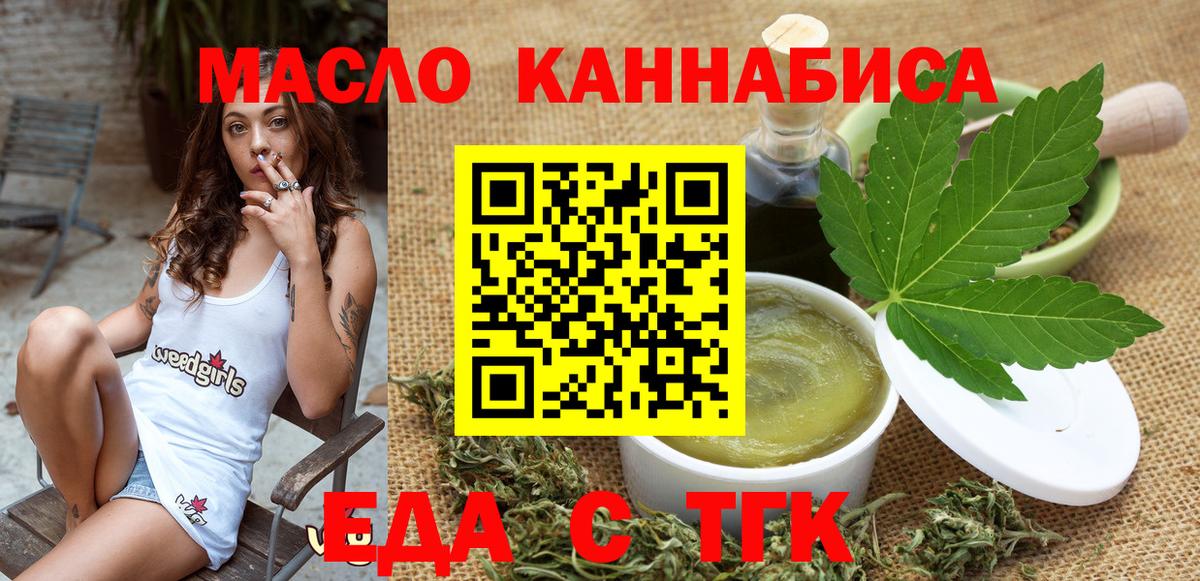 Еда ТГК марихуана Нягань