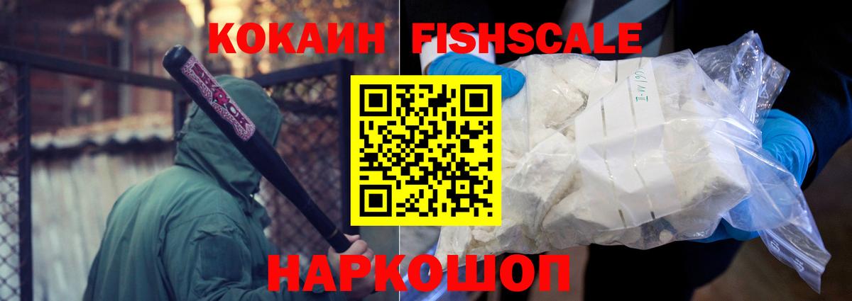 КОКАИН VHQ  КОКАИН  наркотики  Нягань  Вход с VPN  Кокаин FishScale 