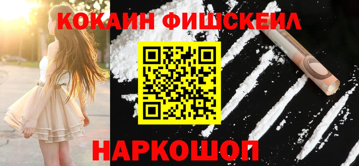 COCAIN FishScale Нягань