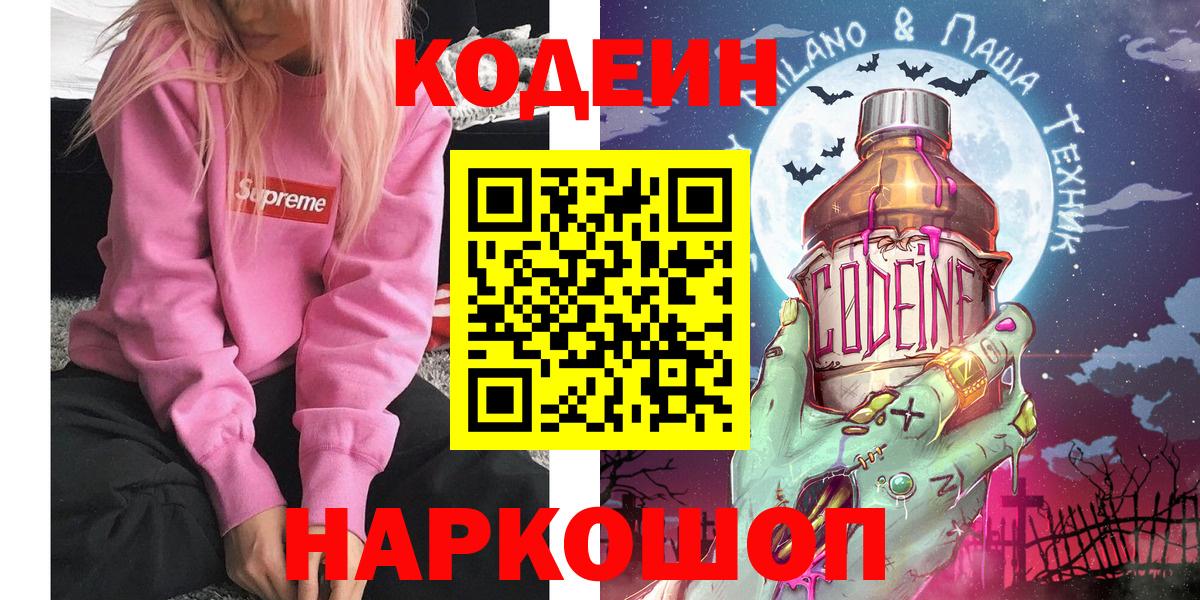 Нягань  Кодеиновый сироп Lean напиток Lean (лин)  Вход с VPN 