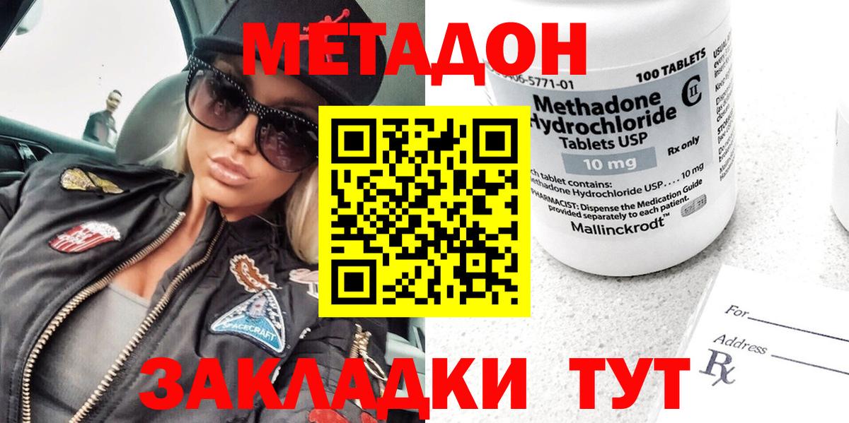 Нягань  МЕТАДОН methadone  Вход с VPN 