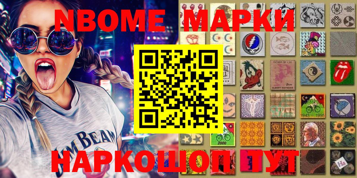 Нягань  Марки N-bome  Вход с VPN  Наркотические марки 1500мкг 